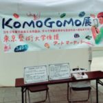 上野公園で定番イベントのKOMOGOMO展に行ってきました！