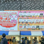 おかちまちパンダ広場『シタマチ・ラーメンフェスティバル』でラーメン食べられず😰