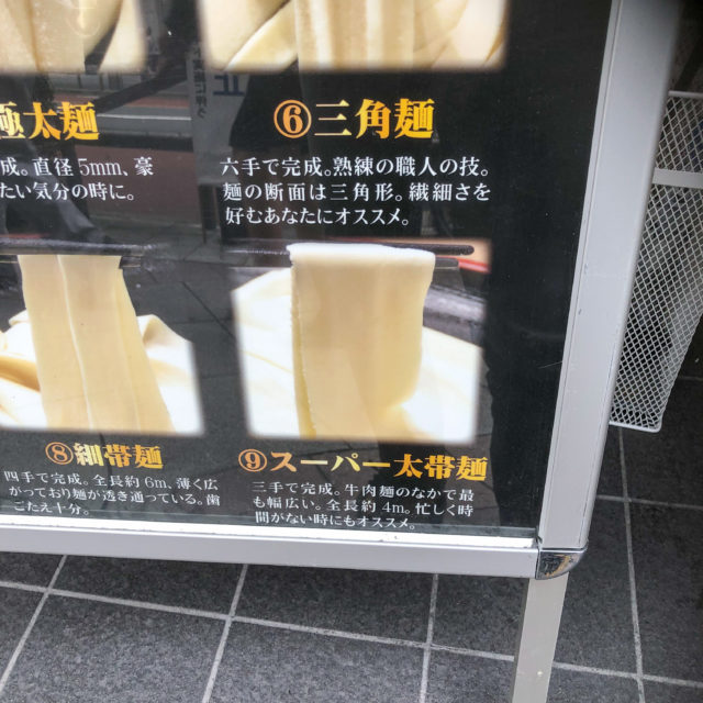 スーパー極太麺『国壱麺』